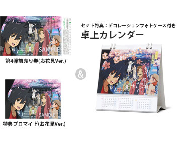 「劇場版 あの日見た花の名前を僕達はまだ知らない。」第4弾前売り券(お花見Ver.)スペシャルセット