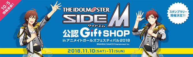 sideM 公認GiftSHOP