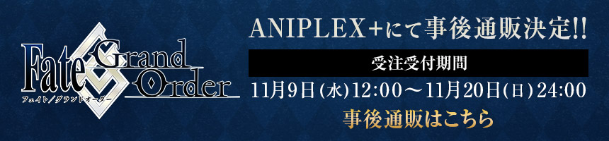 Fate/Grand Order - Goods - AGF2016 - Aniplex