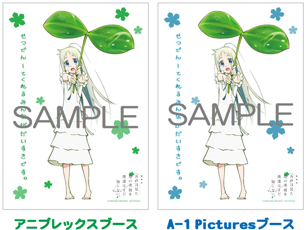 アニプレックスブース｜アニメジャパン2014