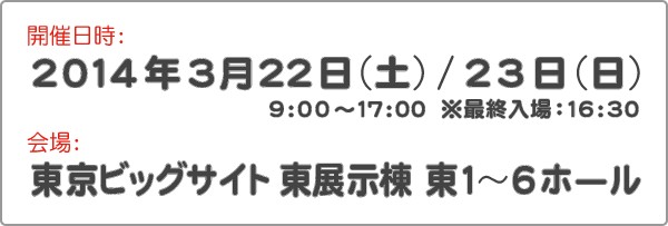 アニプレックスブース アニメジャパン14