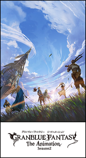 GRANBLUE FANTASY The Animation Season2公式サイト