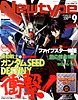 月刊ニュータイプ9月号