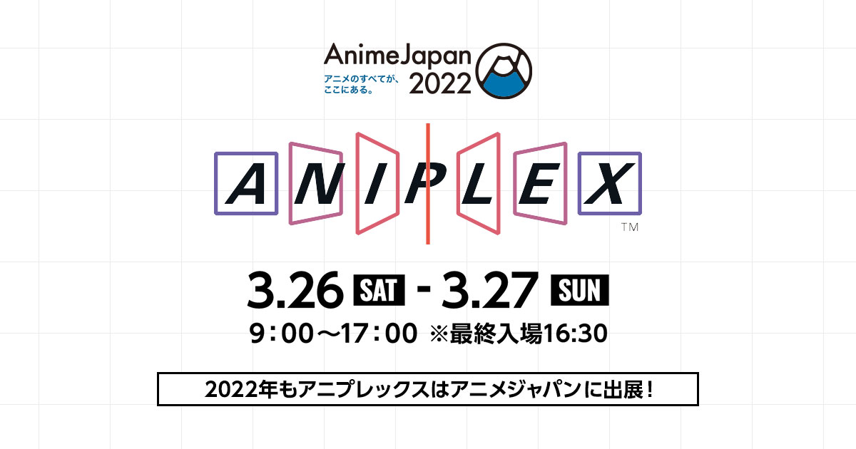 AnimeJapan2022 ANIPLEXブース AnimeJapan2022 ANIPLEXブース