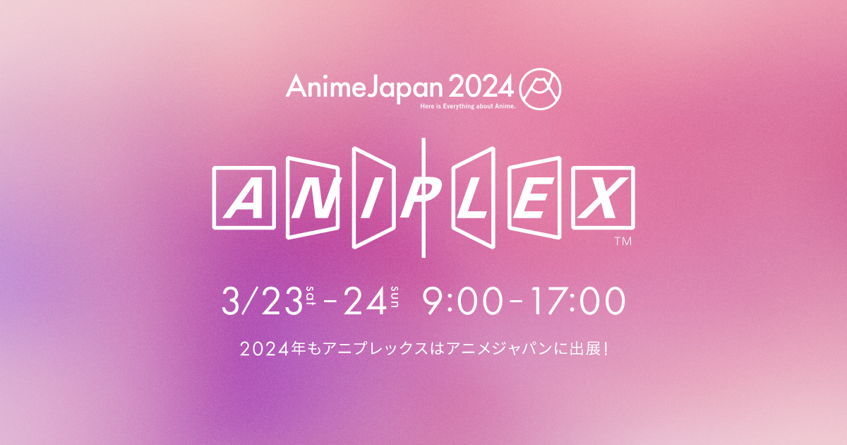 AnimeJapan2024 ANIPLEXブース