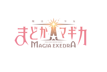 法少女まどか☆マギカ Magia Exedra