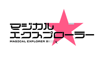 マジカル★エクスプローラー