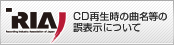 「CD再生時の曲名等の誤表示に関する情報