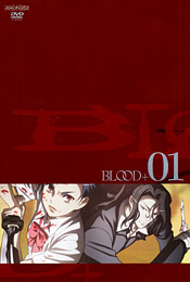 BLOOD+ DVD VOL.1 完全生産限定版