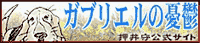 押井守公式サイトへ