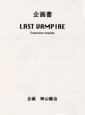 LAST VAMPIRE-BLOOD