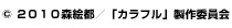 (C)２０１０森絵都／「カラフル」製作委員会