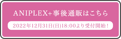 ANPLEX+事後通販はこちら