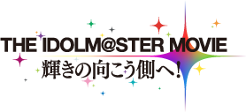 THE IDOLM@STER MOVIE 輝きの向こう側へ！