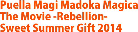 Puella Magi Madoka Magica The Movie -Rebellion- Sweet Summer Gift 2014