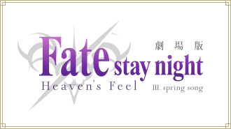 Fate Project 大晦日tvスペシャル Fate Project 大晦日tvスペシャル