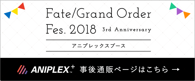 ANIPLEX+事後通販のサイトはこちら