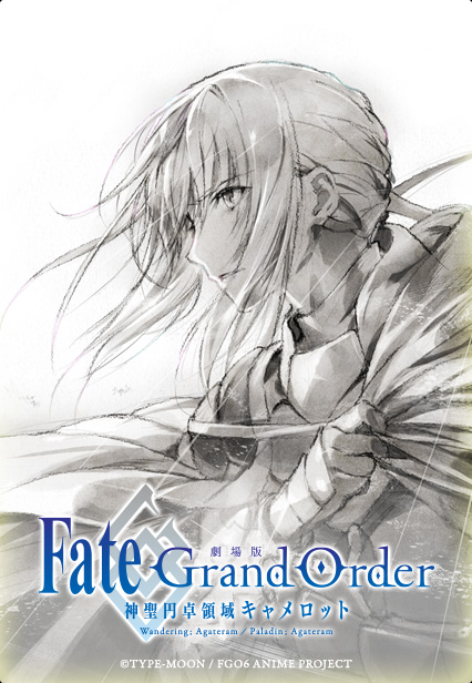 Fate/Grand Order 神聖円卓領域キャメロット