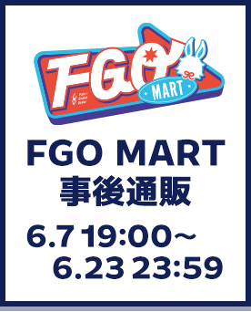 FGO MART 2023.11.3-11.4 GRAND OPEN!