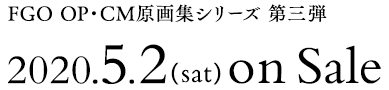 FGO OP・CM原画集シリーズ 第三弾　2020年5月2日（土）発売