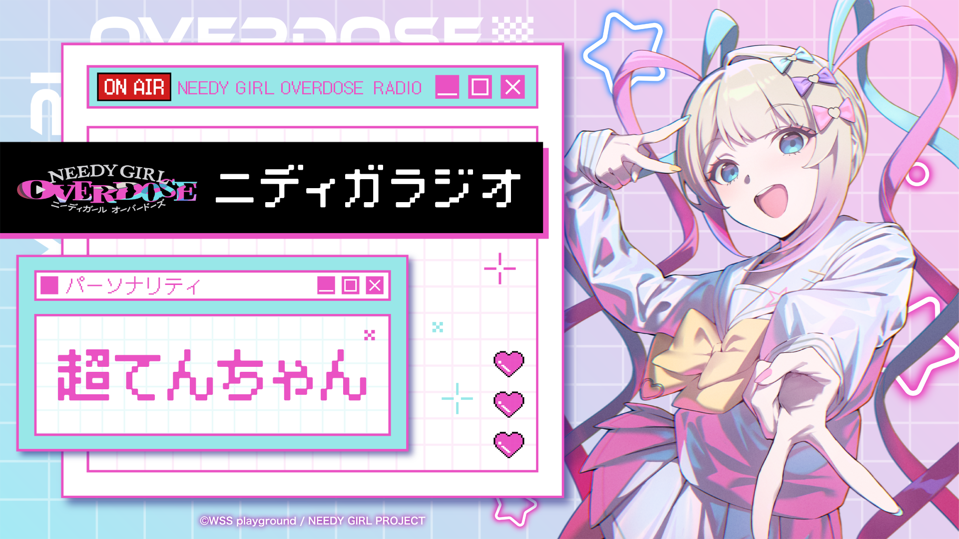 ニディガラジオ お便り応募フォーム