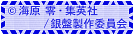 (C)海原 零・集英社／銀盤製作委員会