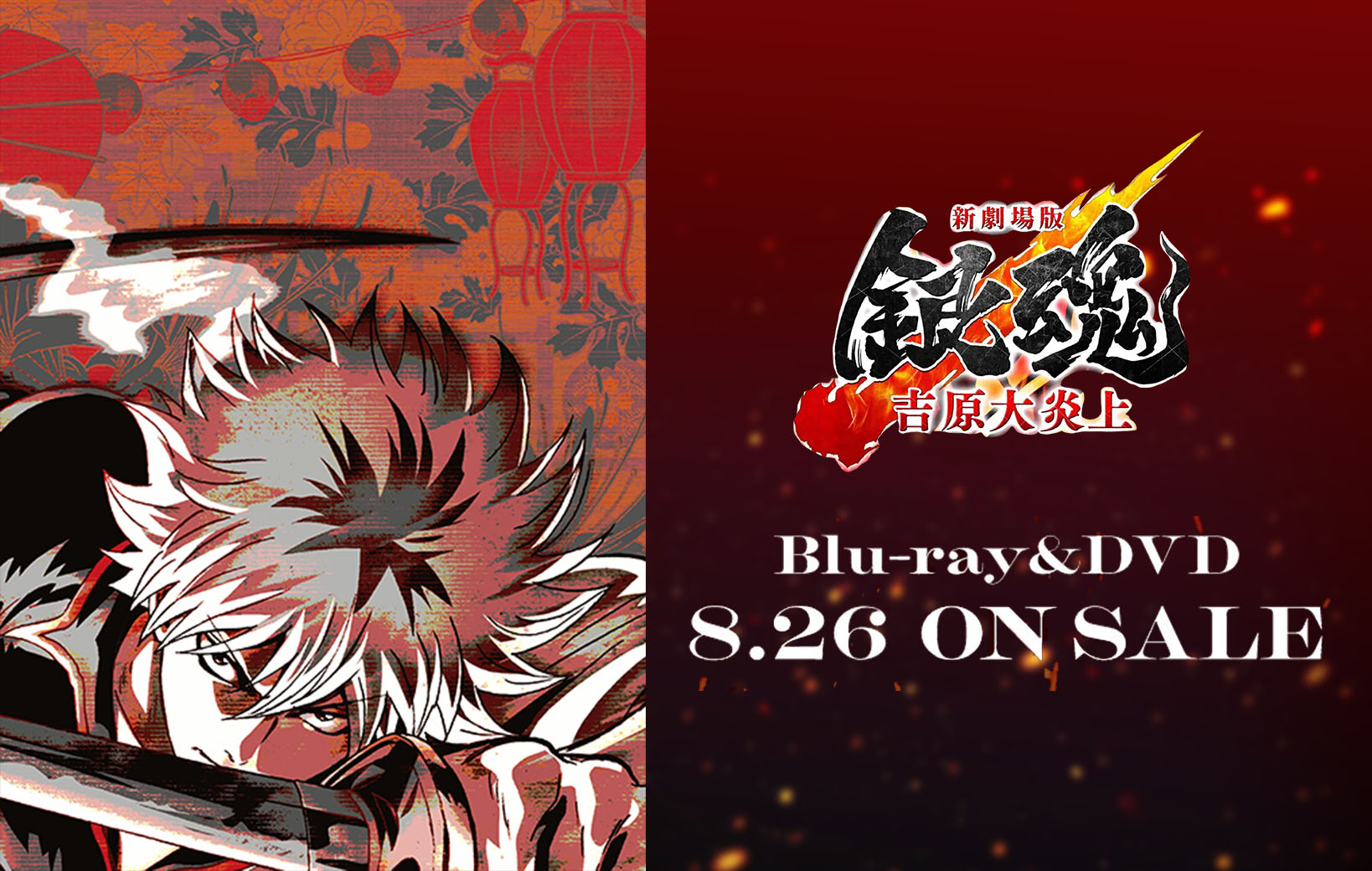 銀魂」Blu-ray&DVD/CD情報公式サイト ｜ アニプレックス