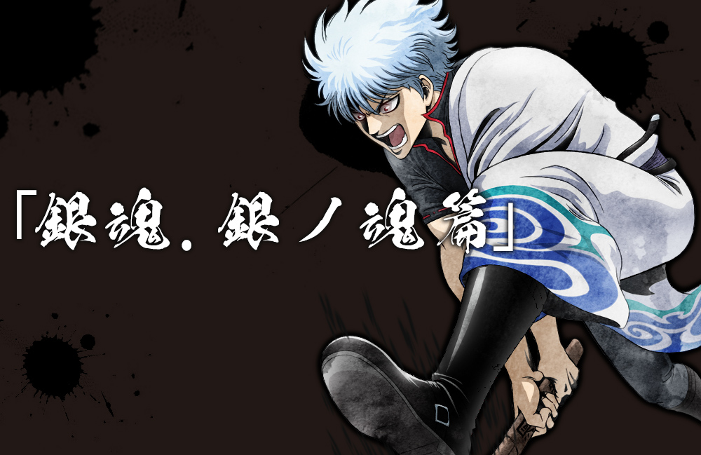 「銀魂」Bluray&DVD/CD情報公式サイト | アニプレックス