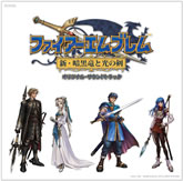 ファイアーエムブレム 新 暗黒竜と光の剣 オリジナル サウンドトラック