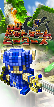３Ｄドットゲームヒーローズオリジナル・サウンドトラック