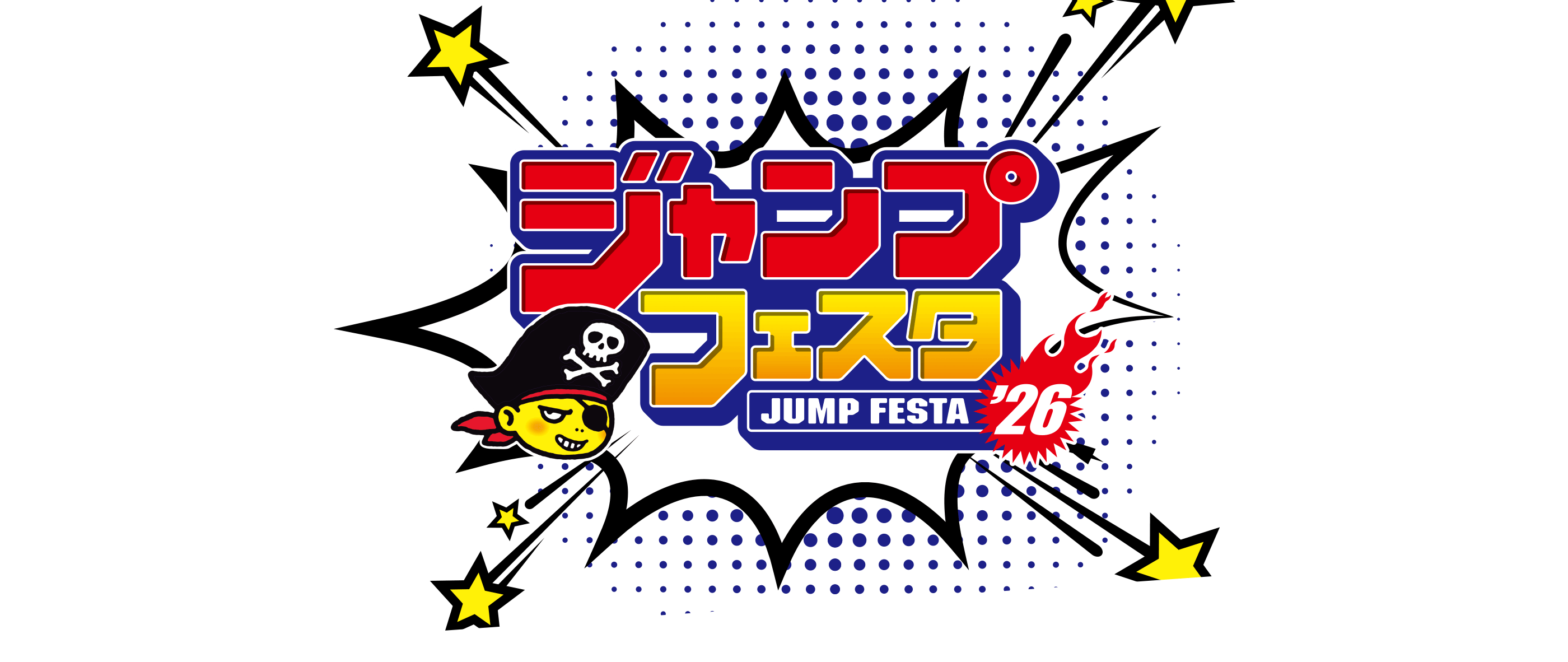 ジャンプフェスタ26