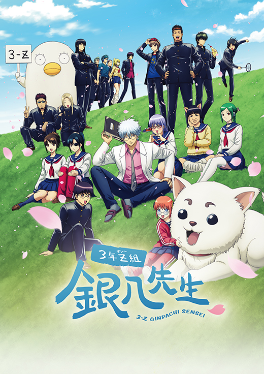 アニメ『3年Z組銀八先生』