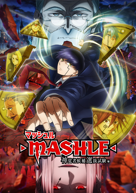 マッシュル-MASHLE- 神覚者候補選抜試験編