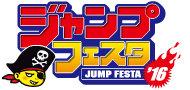 ジャンプフェスタ2016