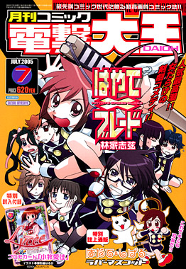 電撃大王7月号