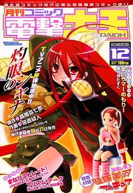 電撃大王12月号