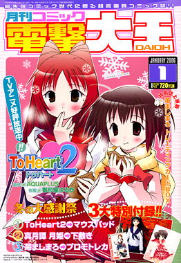 電撃大王1月号