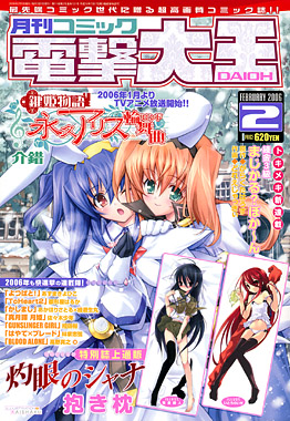 電撃大王2月号