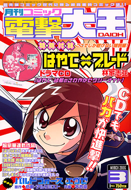 電撃大王3月号