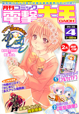電撃大王4月号