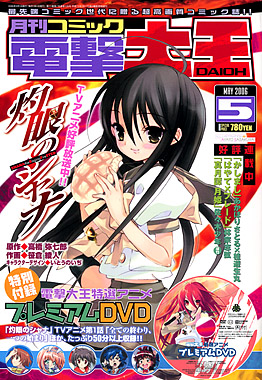 電撃大王5月号