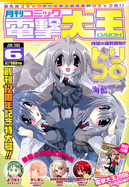 電撃大王6月号