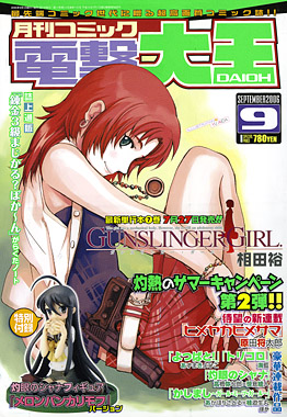 電撃大王9月号