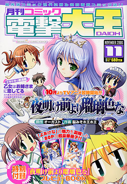 電撃大王11月号