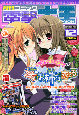 電撃大王12月号