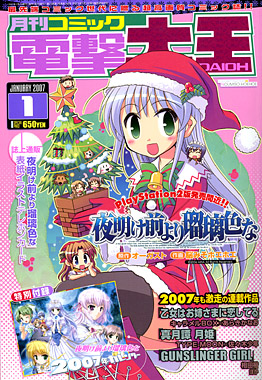 電撃大王1月号