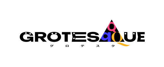 グロテスク