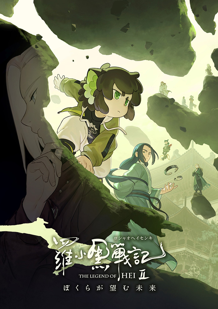 羅小黒戦記