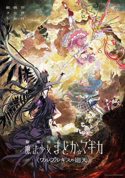 魔法少女まどか☆マギカ