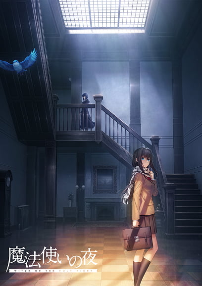 魔法使いの夜